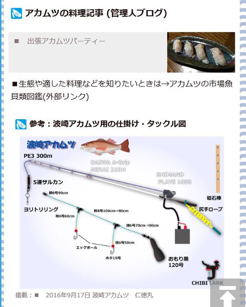 魚種別ページの一番下に仕掛け図を追加