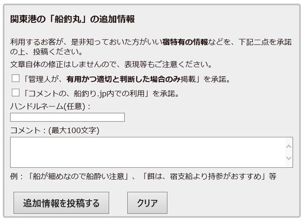 船宿評価のコメント欄